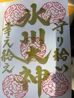 中山神社(埼玉県)