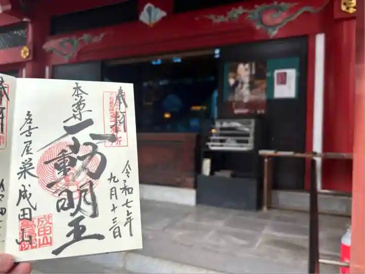 成田山 萬福院(愛知県)