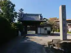 教栄寺の山門