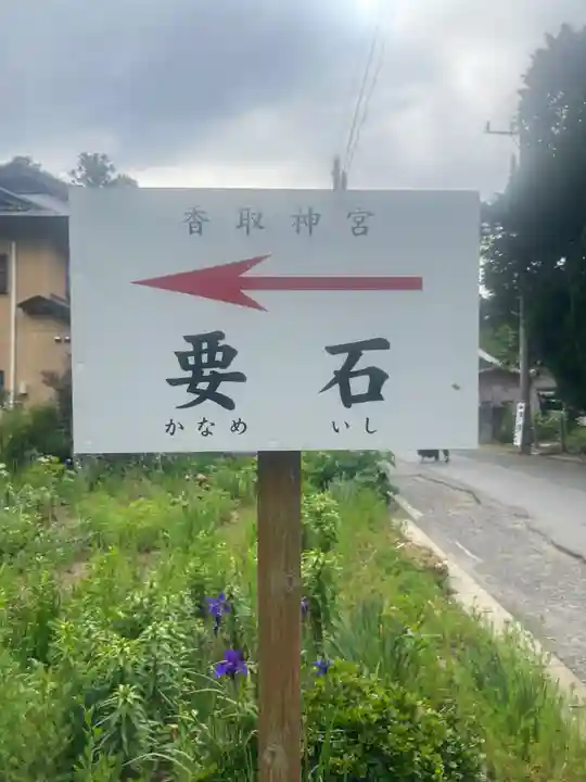 香取神宮(千葉県)