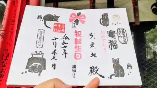 櫻井子安神社の御朱印