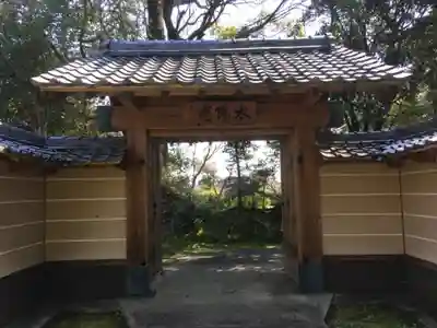 太陽院(妙興寺塔頭)の山門・神門