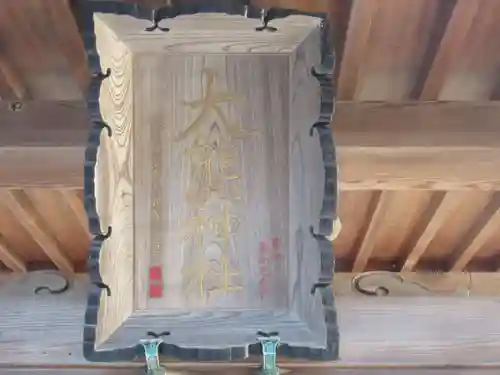 大熊神社(東京都)