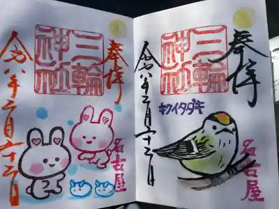 三輪神社の{uncategorized: "未分類", other: "その他", undefined: "問題あり", building: "その他建物", grave: "お墓", sacred_gate: "鳥居", guardian: "狛犬", statue: "像", buddha: "仏像", history: "歴史", nature: "自然", garden: "庭園", animal: "動物", pagoda: "塔", temizu: "手水舎", mountain_gate: "山門・神門", sanctuary: "本殿・本堂", subordinate: "末社・摂社", art: "芸術", scenery: "景色", jizo: "地蔵", ema: "絵馬", goshuin: "御朱印", omikuji: "おみくじ", items: "授与品その他", amulet: "お守り", goshuincho: "御朱印帳", eats: "食事", festival: "お祭り", votive_dance: "神楽", shichigosan: "七五三参", wedding: "結婚式", experience: "体験その他", initially: "初詣", around: "周辺", anti_infection: "感染症対策"}