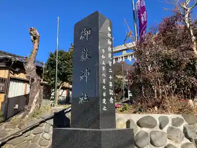 横浜御嶽神社(神奈川県)