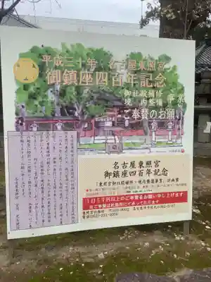 名古屋東照宮のその他建物