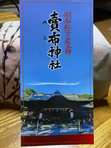 賣布神社の{uncategorized: "未分類", other: "その他", undefined: "問題あり", building: "その他建物", grave: "お墓", sacred_gate: "鳥居", guardian: "狛犬", statue: "像", buddha: "仏像", history: "歴史", nature: "自然", garden: "庭園", animal: "動物", pagoda: "塔", temizu: "手水舎", mountain_gate: "山門・神門", sanctuary: "本殿・本堂", subordinate: "末社・摂社", art: "芸術", scenery: "景色", jizo: "地蔵", ema: "絵馬", goshuin: "御朱印", omikuji: "おみくじ", items: "授与品その他", amulet: "お守り", goshuincho: "御朱印帳", eats: "食事", festival: "お祭り", votive_dance: "神楽", shichigosan: "七五三参", wedding: "結婚式", experience: "体験その他", initially: "初詣", around: "周辺", anti_infection: "感染症対策"}