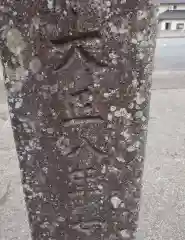 五霊神社(群馬県)