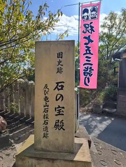 生石神社の御朱印