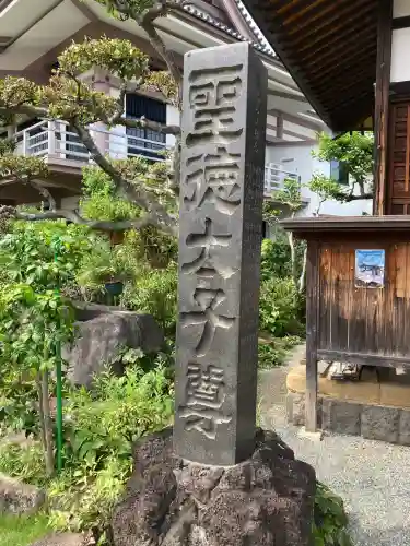 蓮馨寺(静岡県)