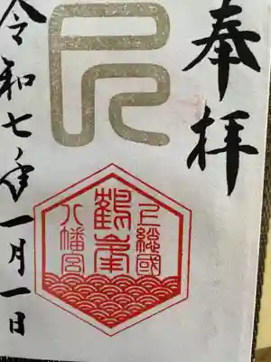 鶴峯八幡宮(千葉県)