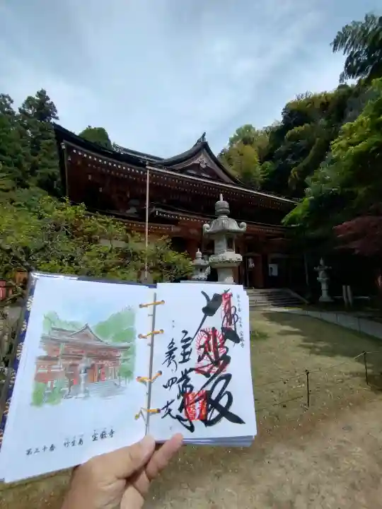 宝厳寺の御朱印