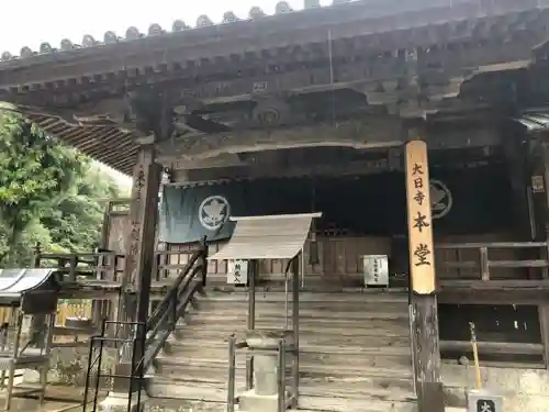 大日寺の本殿・本堂