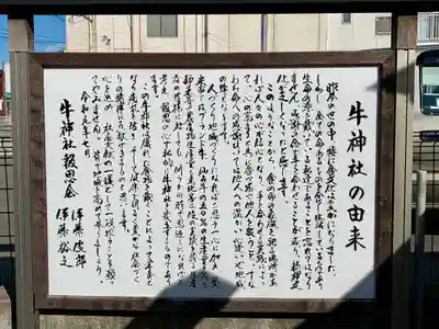 若鮨牛神社(宮城県)