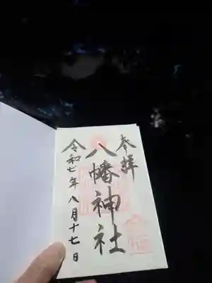 本牧神社の御朱印