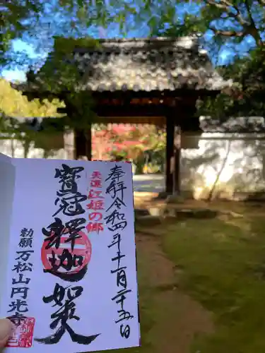 円光寺の御朱印