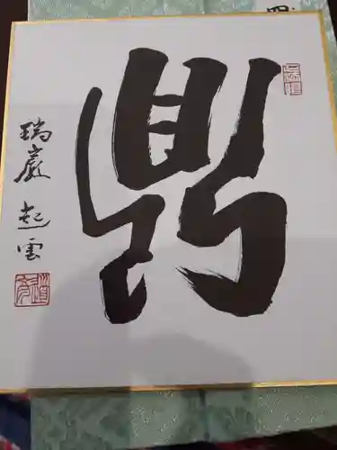 瑞巌寺(宮城県)