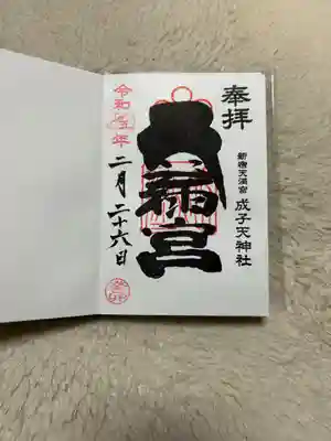 成子天神社(東京都)