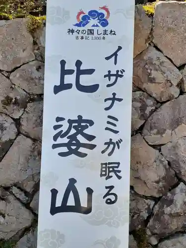 比婆山久米神社のその他建物