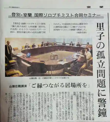 成田山瀧泉寺(北海道)