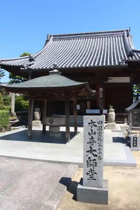 本山寺のその他建物