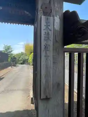 狭山山不動寺(埼玉県)
