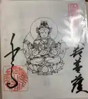 千光寺の御朱印