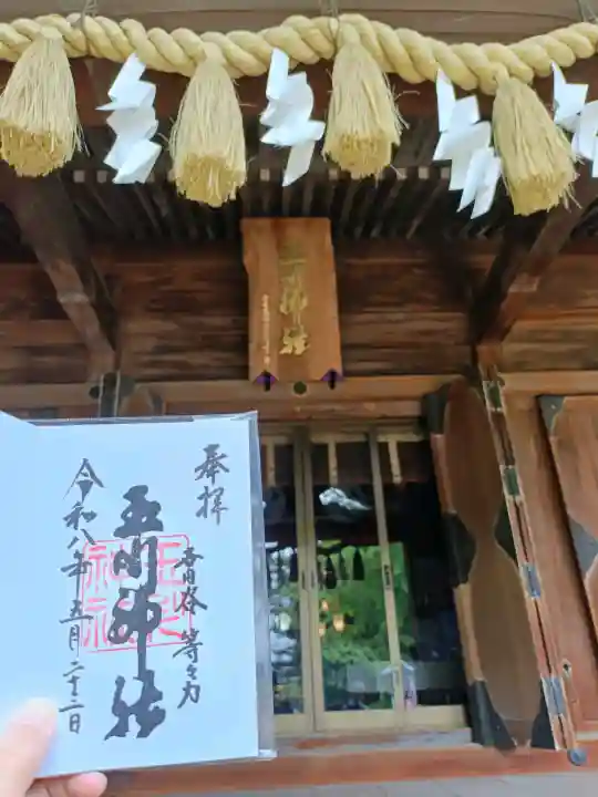 玉川神社の{uncategorized: "未分類", other: "その他", undefined: "問題あり", building: "その他建物", grave: "お墓", sacred_gate: "鳥居", guardian: "狛犬", statue: "像", buddha: "仏像", history: "歴史", nature: "自然", garden: "庭園", animal: "動物", pagoda: "塔", temizu: "手水舎", mountain_gate: "山門・神門", sanctuary: "本殿・本堂", subordinate: "末社・摂社", art: "芸術", scenery: "景色", jizo: "地蔵", ema: "絵馬", goshuin: "御朱印", omikuji: "おみくじ", items: "授与品その他", amulet: "お守り", goshuincho: "御朱印帳", eats: "食事", festival: "お祭り", votive_dance: "神楽", shichigosan: "七五三参", wedding: "結婚式", experience: "体験その他", initially: "初詣", around: "周辺", anti_infection: "感染症対策"}