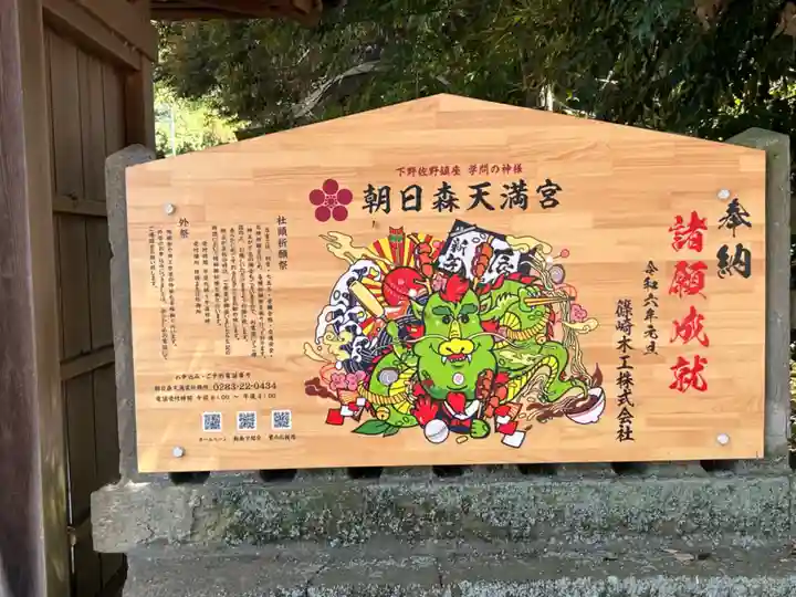 朝日森天満宮のその他建物