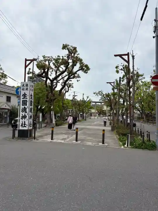 難波大社 生國魂神社(大阪府)