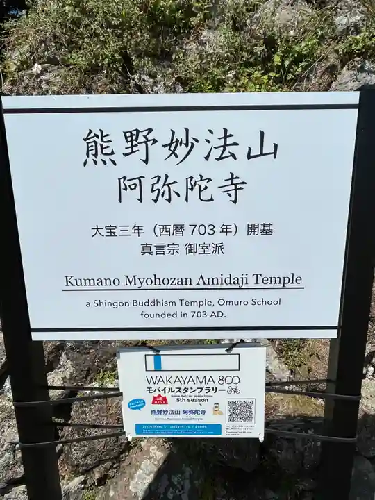 阿弥陀寺(和歌山県)