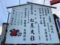 松尾大社(京都府)