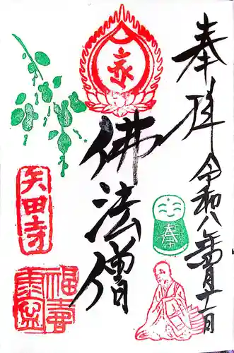 矢田寺(京都府)