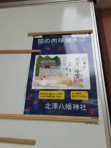 北澤八幡神社(東京都)