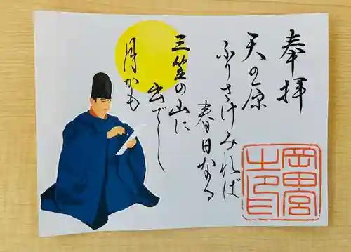 岡田神社の御朱印