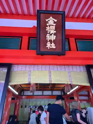 金櫻神社(山梨県)