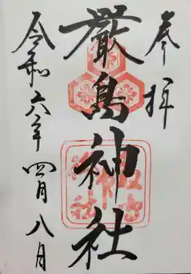 厳島神社(広島県)