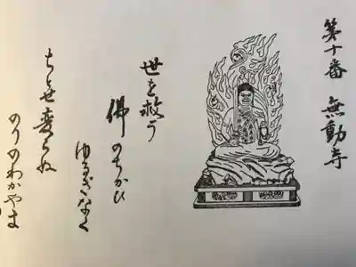 無動寺(兵庫県)