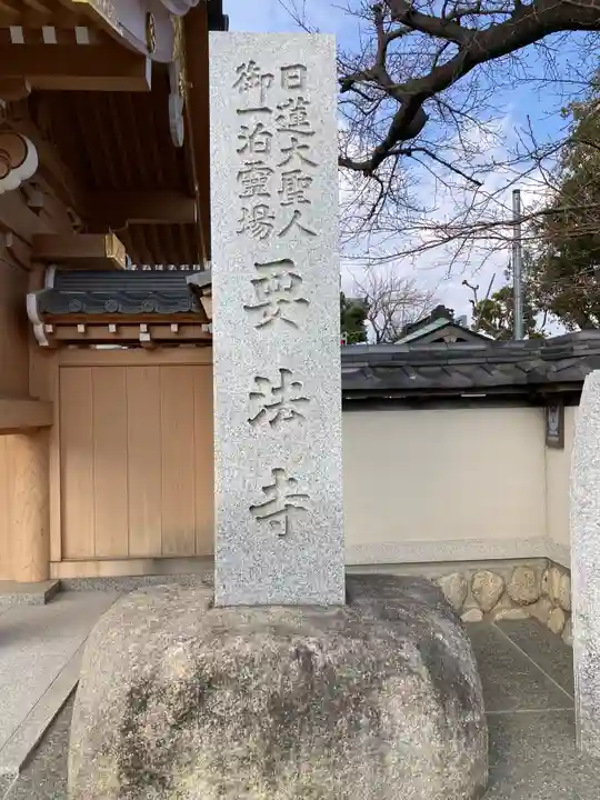 要法寺(神奈川県)