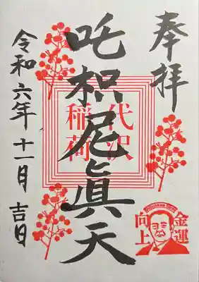 縁起木の万両と渋沢栄一です。