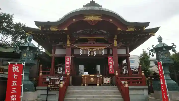 羽田神社の本殿・本堂