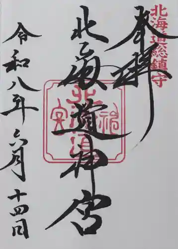 北海道神宮(北海道)