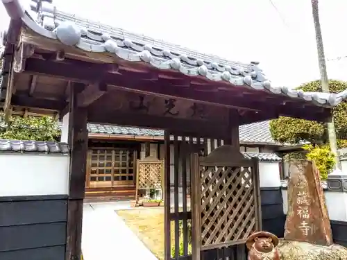 地光山 蔵福寺の山門