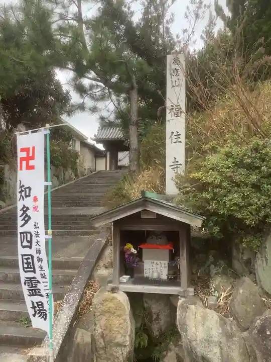 福住寺(愛知県)