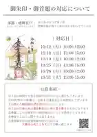 大慶寺の御朱印