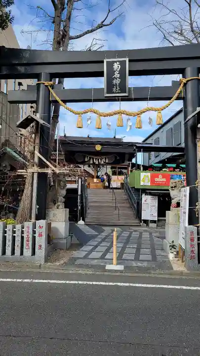 菊名神社の鳥居