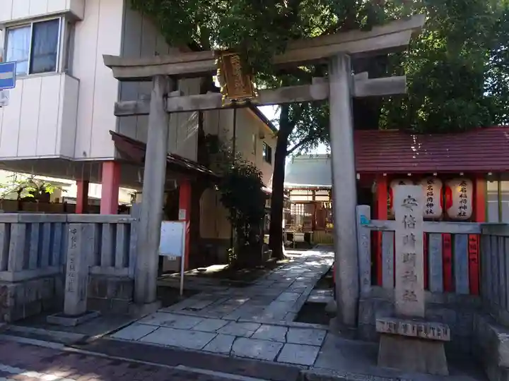 安倍晴明神社(阿倍王子神社境外末社)(大阪府)