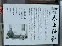 太上神社の{uncategorized: "未分類", other: "その他", undefined: "問題あり", building: "その他建物", grave: "お墓", sacred_gate: "鳥居", guardian: "狛犬", statue: "像", buddha: "仏像", history: "歴史", nature: "自然", garden: "庭園", animal: "動物", pagoda: "塔", temizu: "手水舎", mountain_gate: "山門・神門", sanctuary: "本殿・本堂", subordinate: "末社・摂社", art: "芸術", scenery: "景色", jizo: "地蔵", ema: "絵馬", goshuin: "御朱印", omikuji: "おみくじ", items: "授与品その他", amulet: "お守り", goshuincho: "御朱印帳", eats: "食事", festival: "お祭り", votive_dance: "神楽", shichigosan: "七五三参", wedding: "結婚式", experience: "体験その他", initially: "初詣", around: "周辺", anti_infection: "感染症対策"}