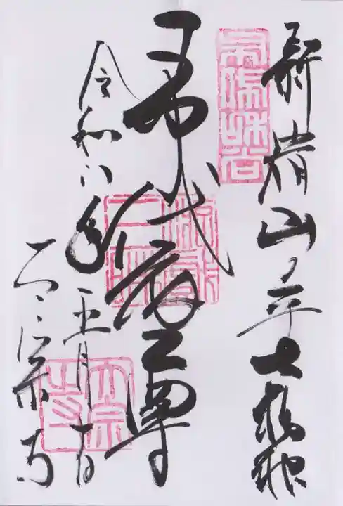 太宗寺(東京都)