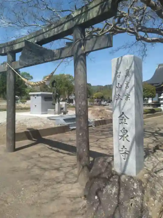 金泉寺(宮城県)